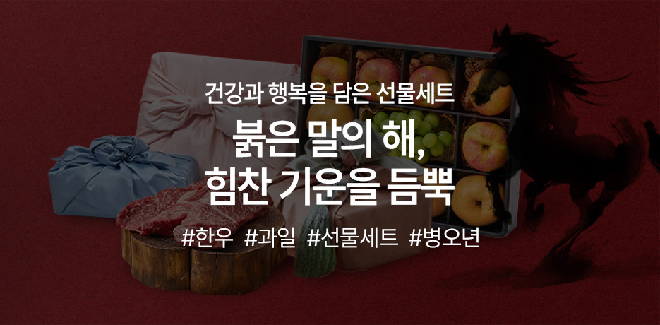 2026 마음을 담은 설 선물세트