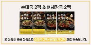 ★타임특가★무봉리 토종 순대국 2개 + 뼈해장국 2개