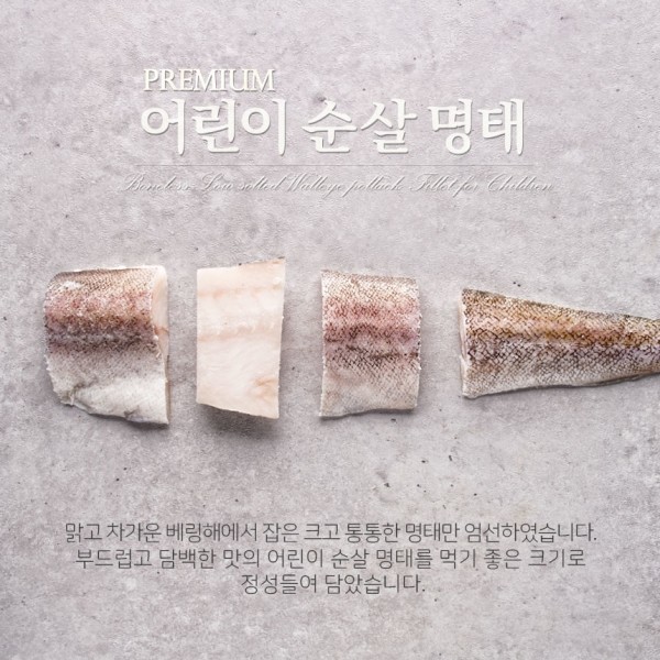 CJ프레시마켓,앤쿡 어린이 순살 명태 450g